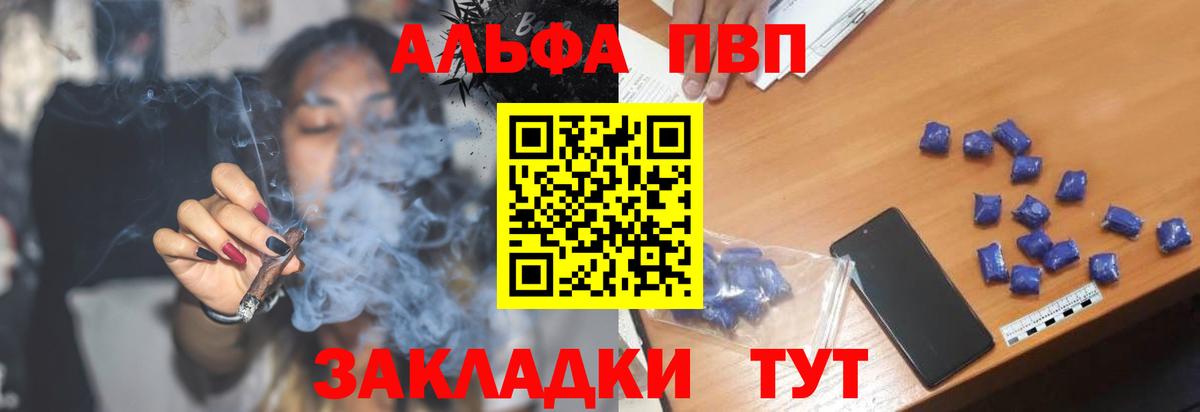 А ПВП СК КРИС  A-PVP кристаллы  Вход с VPN  Мичуринск  Альфа ПВП VHQ 