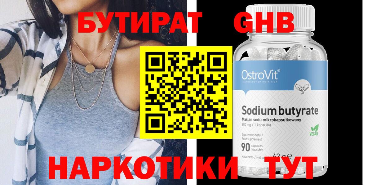 Бутират бутандиол  Вход с VPN  Мичуринск 