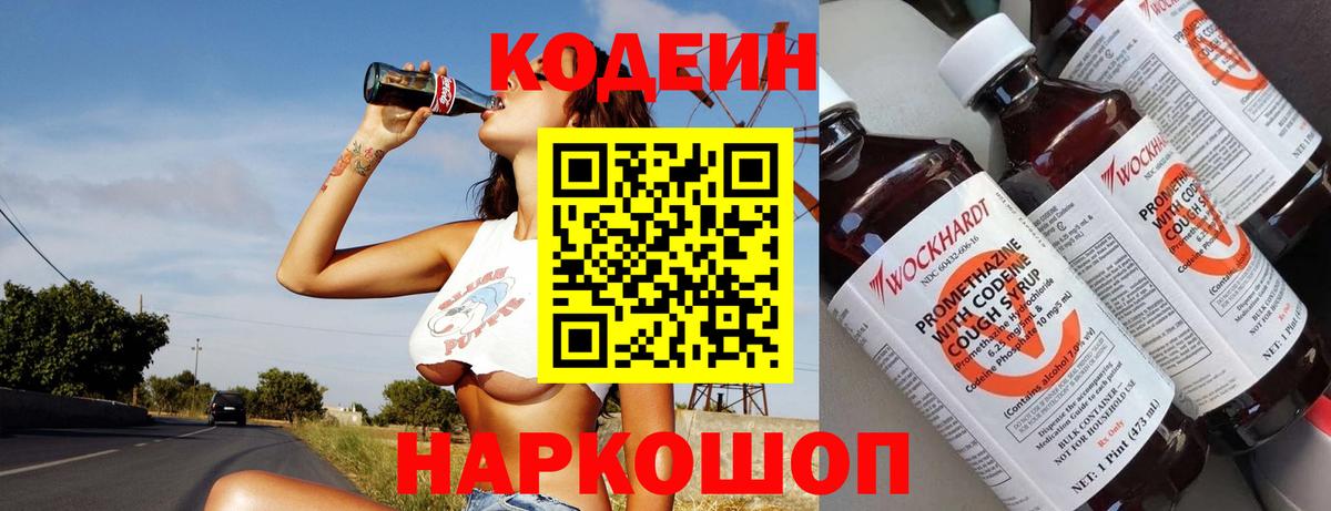 Кодеиновый сироп Lean Purple Drank  Кодеиновый сироп Lean Purple Drank  Вход с VPN  Мичуринск 