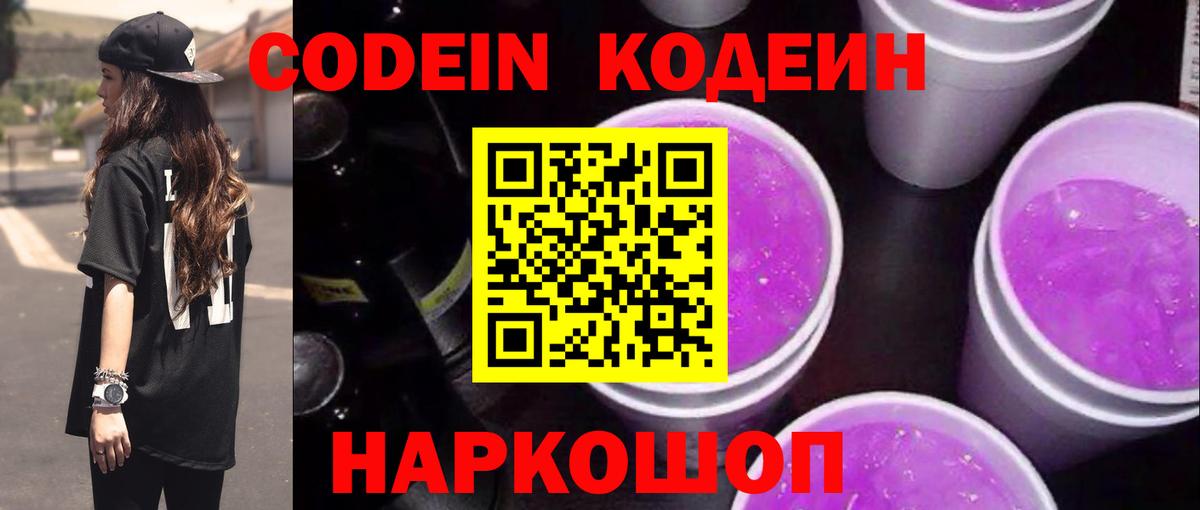 Кодеин напиток Lean (лин) Мичуринск