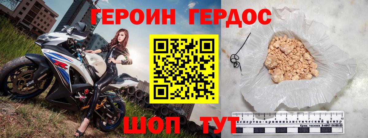 Героин хмурый Мичуринск
