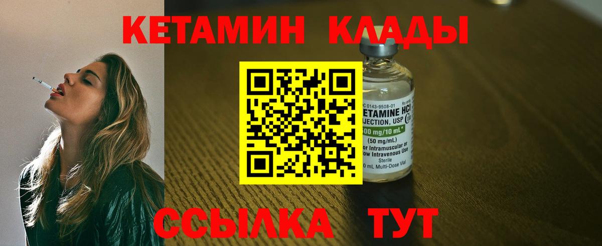 КЕТАМИН VHQ  Вход с VPN  Мичуринск 