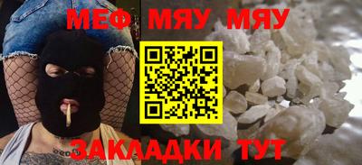 мяу мяу кристалл Заволжье