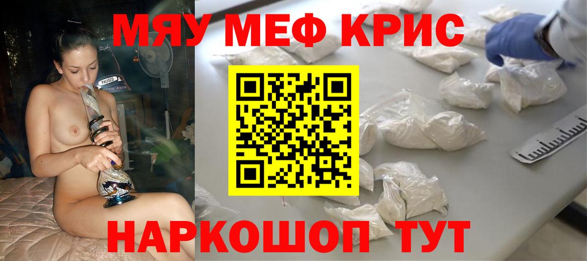 Меф мяу мяу  Мичуринск