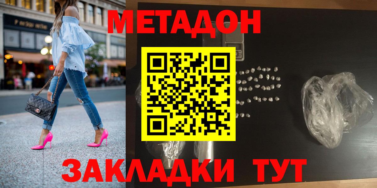 МЕТАДОН кристалл  Вход с VPN  kraken   Мичуринск 