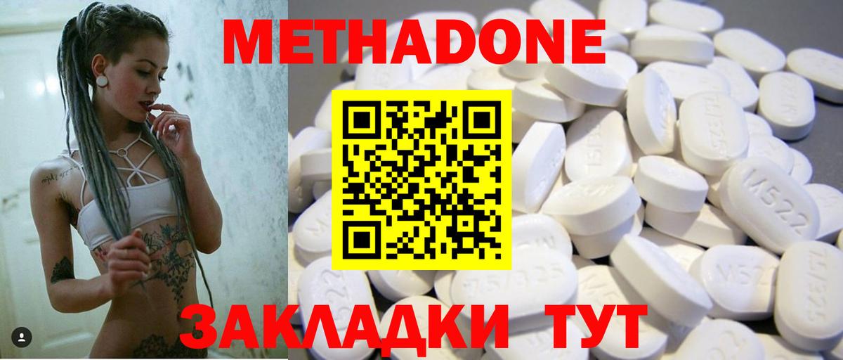 Метадон methadone Мичуринск