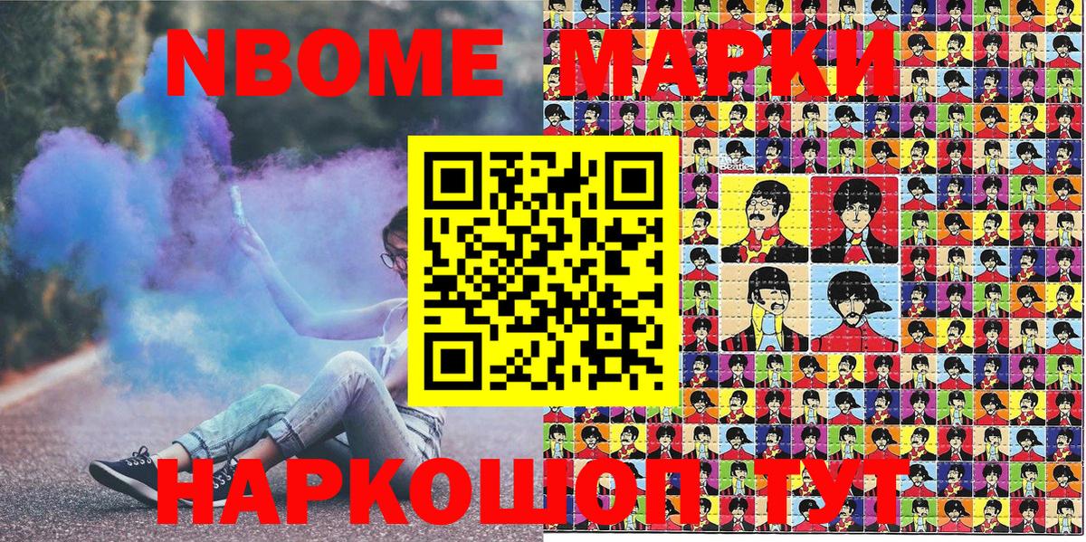 Марки N-bome 1,5мг Мичуринск